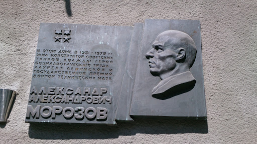 Morozov A. A. Memorial Tab