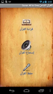 How to download Quran All-in-Oneالقرآن الشامل 1.0 apk for android