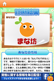 How to mod まな坊診断 lastet apk for android