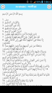 How to install ياسين Surah Yasin সূরা ইয়াসিন patch 0.0.1 apk for android
