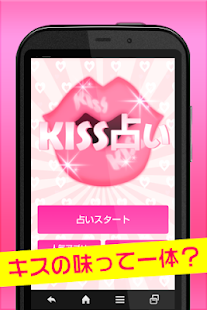 How to get キス占い　あなたのキスがどんな味か診断します！ 1.0 mod apk for android