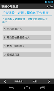 How to mod 事業心理測驗(超準) lastet apk for pc