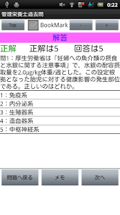 How to get 管理栄養士過去問 lastet apk for pc