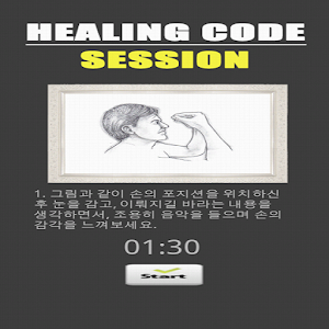 삶의 변화. 힐링코드(Healing Code).apk 1.0