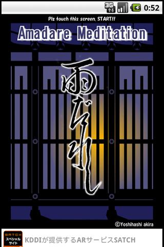 雨だれ for Android 無料版