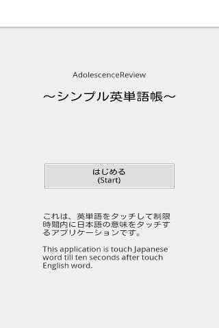 無料教育AppのAdolescenceReview-シンプル英単語帳-|記事Game