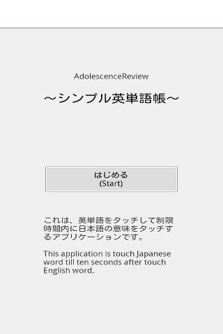 AdolescenceReview-シンプル英単語帳-