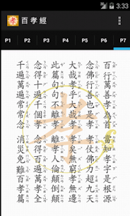 How to download 百孝經(繁體注音版) lastet apk for android