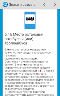 How to download Автотренер / Знаки и разметка 0.8.1 apk for android