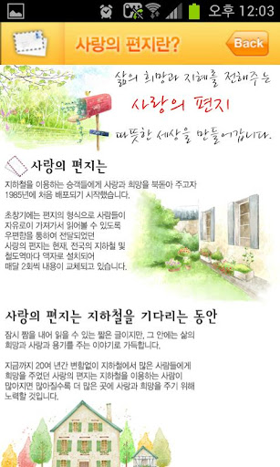 【免費新聞App】사랑의 편지-APP點子