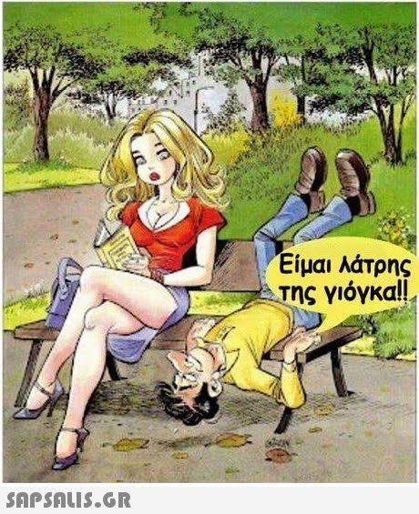 Είμαι λάτρης της γιόγκα!! SAPSAIs.gr
