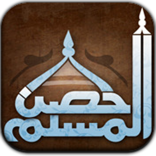 Hisn AL Muslim حصن المسلم LOGO-APP點子