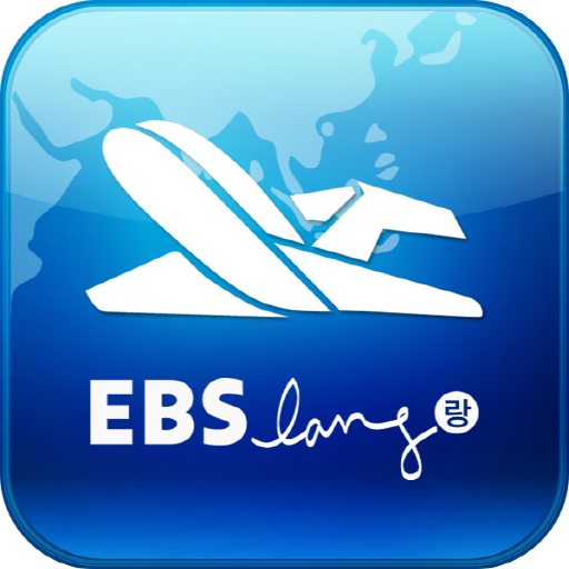 EBS 여행영어 LOGO-APP點子