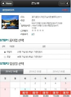 How to download 콘도야-콘도/호텔 예약 1.10 mod apk for android