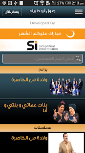 How to get جدول أبو طبيله 2.5 mod apk for android