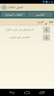 How to mod Holy Quran 1.0 apk for android