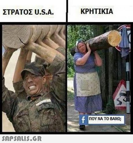 ΣΤΡΑΤΟΣ U.S.A. ΚΡΗΤΙΚΙΑ ΠΟΥ ΝΑ ΤΟ ΒΑΝΩ; 