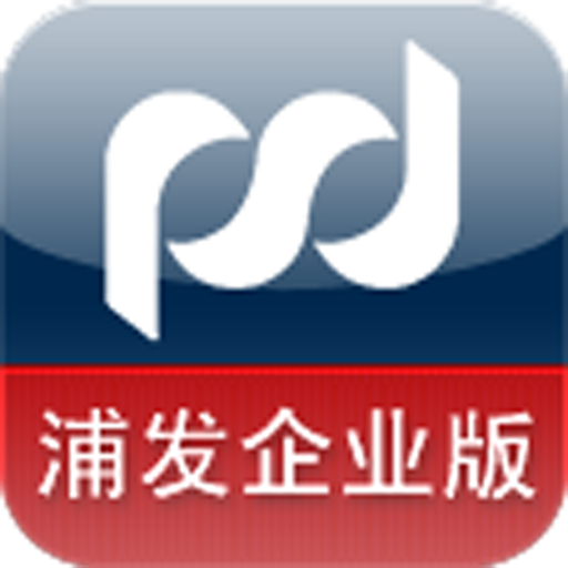 浦发手机银行（企业版） LOGO-APP點子