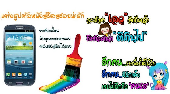 How to get แต่งรูปภาพข้อความสวยน่ารักมาก 1.0 apk for laptop