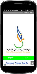 How to download شركة تنمية سمائل الأهلية patch 1.1 apk for laptop