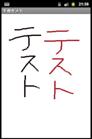 手書きメモ