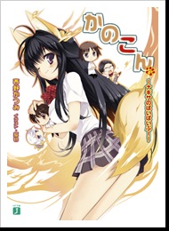 kanokon