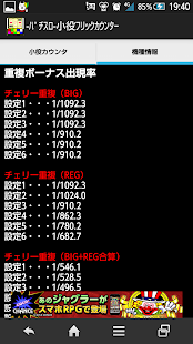 How to mod パチスロ小役カウンター Flick! patch 1.15 apk for laptop