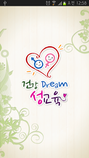 How to download 건강 드림 성교육 2.9 apk for laptop