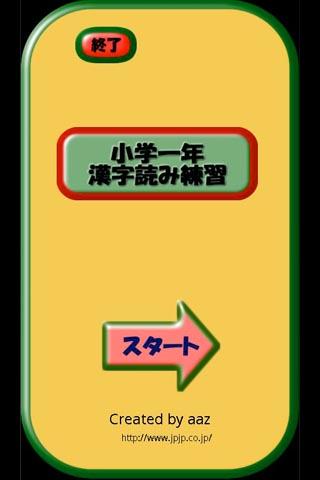 小学一年生漢字読み練習