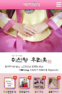 How to get 이선영한복 청주점 5.0 apk for pc