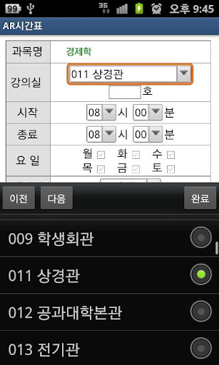 【免費生活App】AR시간표-APP點子