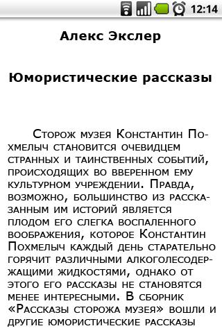 А.Экслер. Сборник рассказов