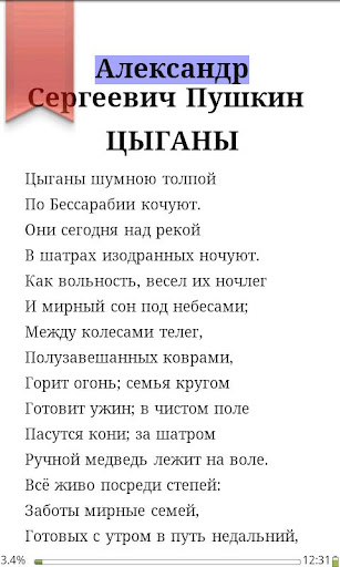 【免費書籍App】Цыганы. А.С. Пушкин-APP點子