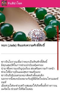 How to install หินสีนำโชค หินมงคล lastet apk for pc