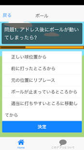 How to get ゴルフルールクイズ　ペナルティー編 1.0.0 mod apk for laptop