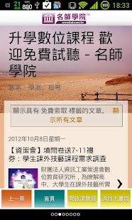 How to download 升學課程免費看 1.1 unlimited apk for bluestacks