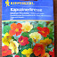 Nasturtium 'Niedrige Mischung' Seeds