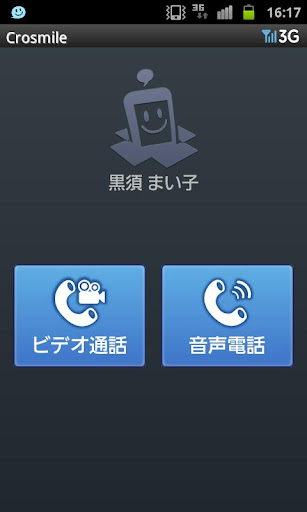 【免費通訊App】Crosmile-APP點子