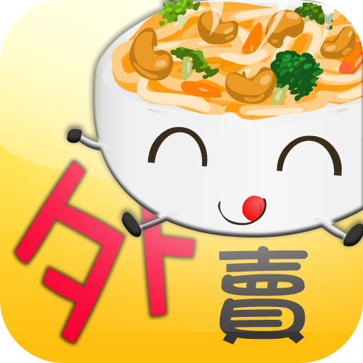 Cwaimai 吃外卖-美食,外卖,优惠 LOGO-APP點子