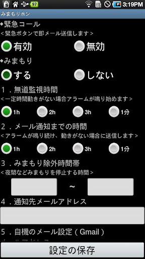 【免費社交App】無料　みまもりホン　Ver.1.0.4-APP點子