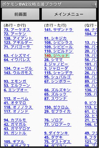 【免費工具App】ポケモンBW2攻略支援ブラウザ-APP點子
