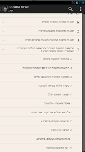 How to download אורות התשובה - הרב קוק 1.0 mod apk for laptop