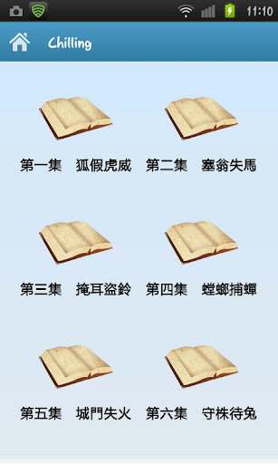 令人戰慄的成語動畫廊 第一部