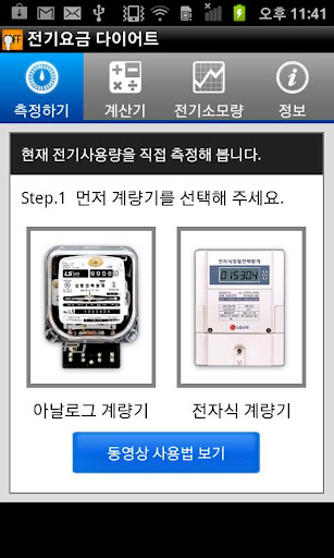 免費下載生活APP|전기요금 다이어트 - MBC 프라임 7월6일 출연! app開箱文|APP開箱王