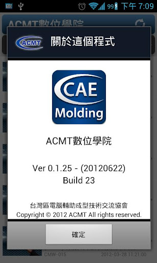 【免費教育App】ACMT 數位學院-APP點子