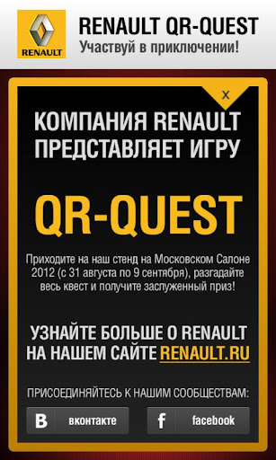 【免費休閒App】Renault QR-Quest-APP點子