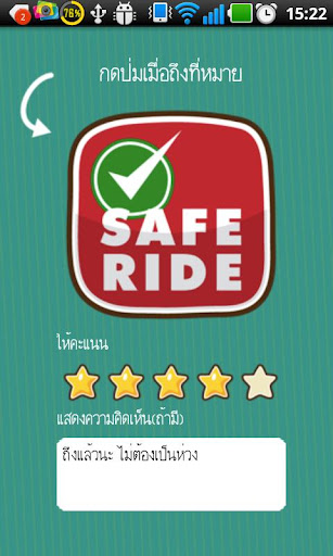 【免費旅遊App】Safe Ride-APP點子