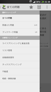 How to mod どこトレ FP3級学科 無料版 2016.1.25.0 apk for pc