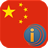 iSpeech Chinese (S) Translator mobile app icon