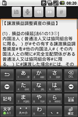 免費下載教育APP|税理士試験理論Myノート法人税法24年度版 app開箱文|APP開箱王